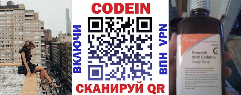 Кодеин напиток Lean (лин)  Смоленск 